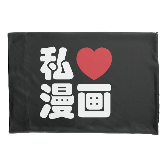 I Heart [Love] Manga 漫画 // Nihongo Japanese Kanji Pillowcase (Front)