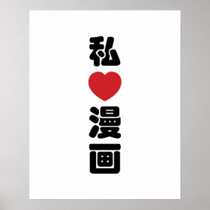 I Heart [Love] Manga 漫画 // Nihongo Japanese Kanji Poster
