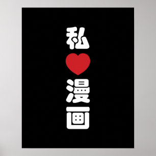I Heart [Love] Manga 漫画 // Nihongo Japanese Kanji Poster