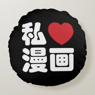 I Heart [Love] Manga 漫画 // Nihongo Japanese Kanji Round Pillow
