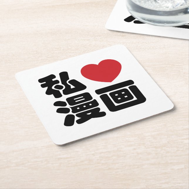 I Heart [Love] Manga 漫画 // Nihongo Japanese Kanji Square Paper Coaster (Angled)