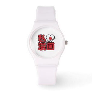 I Heart [Love] Manga 漫画 // Nihongo Japanese Kanji Watch