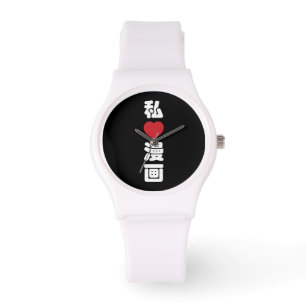 I Heart [Love] Manga 漫画 // Nihongo Japanese Kanji Watch