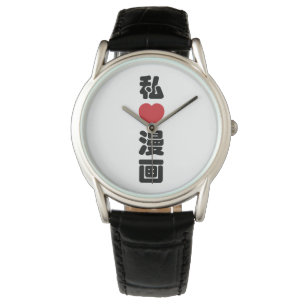 I Heart [Love] Manga 漫画 // Nihongo Japanese Kanji Watch