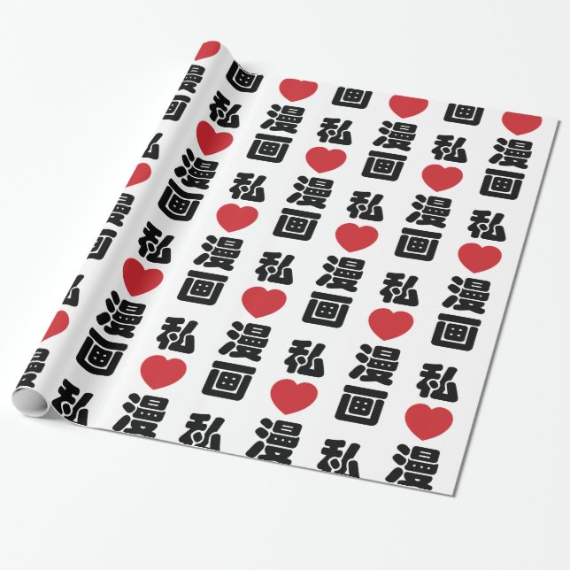 I Heart [Love] Manga 漫画 // Nihongo Japanese Kanji Wrapping Paper (Unrolled)