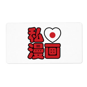 I Heart [Love] Manga 漫 画 // Nihongo Kanji japonais