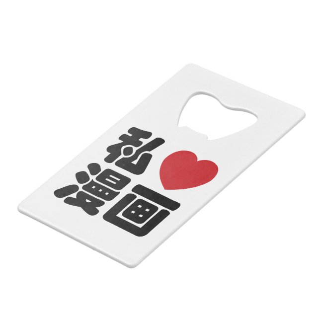 I Heart [Love] Manga 漫 画 // Nihongo Kanji japonais (Devant Angle)