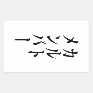 I Heart (Love) Mud Sticker