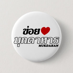 I Heart (Love) Mukdahan, Isan, Thailand 2 Inch Round Button