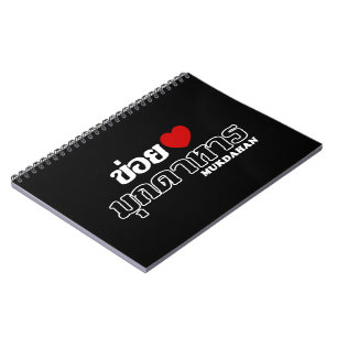 I Heart (Love) Mukdahan, Isan, Thailand Notebook