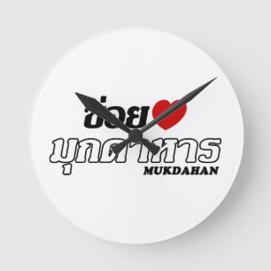 I Heart (Love) Mukdahan, Isan, Thailand Round Clock