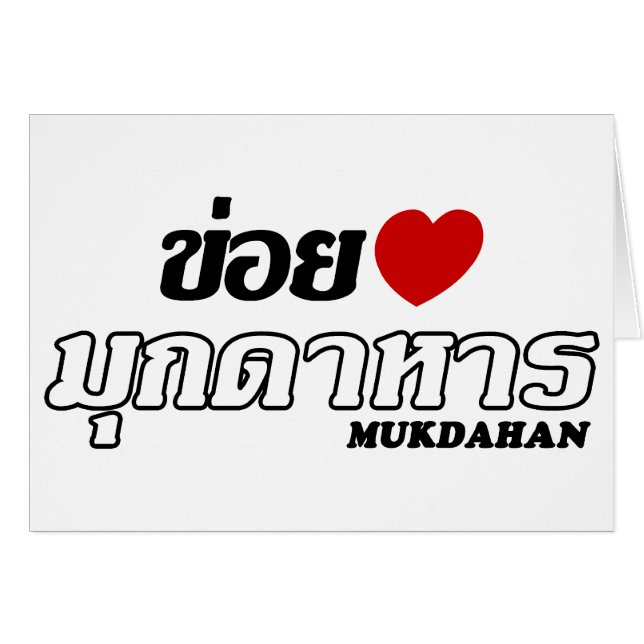 I Heart (Love) Mukdahan, Isan, Thaïlande (Devant horizontal)