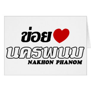 I Heart (Love) Nakhon Phanom, Isan, Thailand