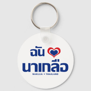 I Heart (Love) Naklua ❤ Chonburi Eastern Thailand Keychain