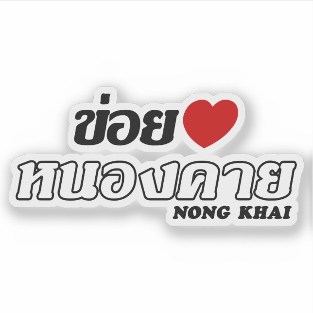 I Heart (Love) Nong Khai, Isan, Thailand (Front)