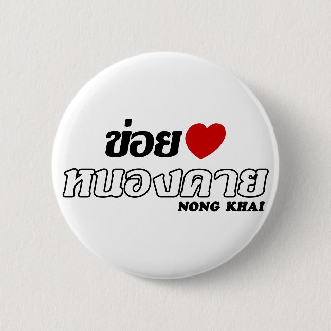 I Heart (Love) Nong Khai, Isan, Thailand 2 Inch Round Button (Front)