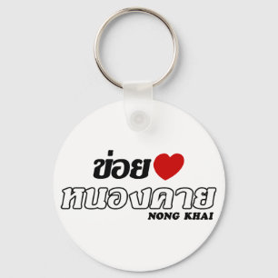 I Heart (Love) Nong Khai, Isan, Thailand Keychain