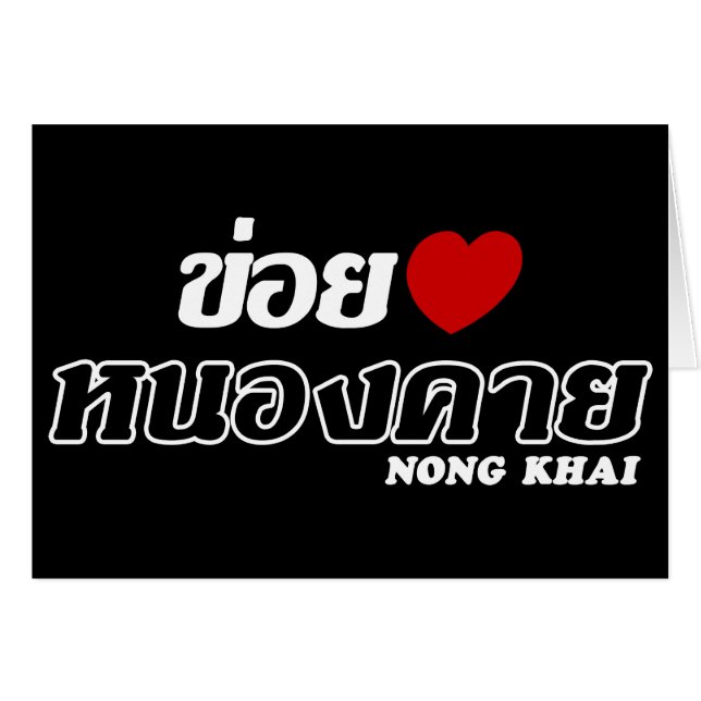 I Heart (Love) Nong Khai, Isan, Thaïlande (Devant horizontal)