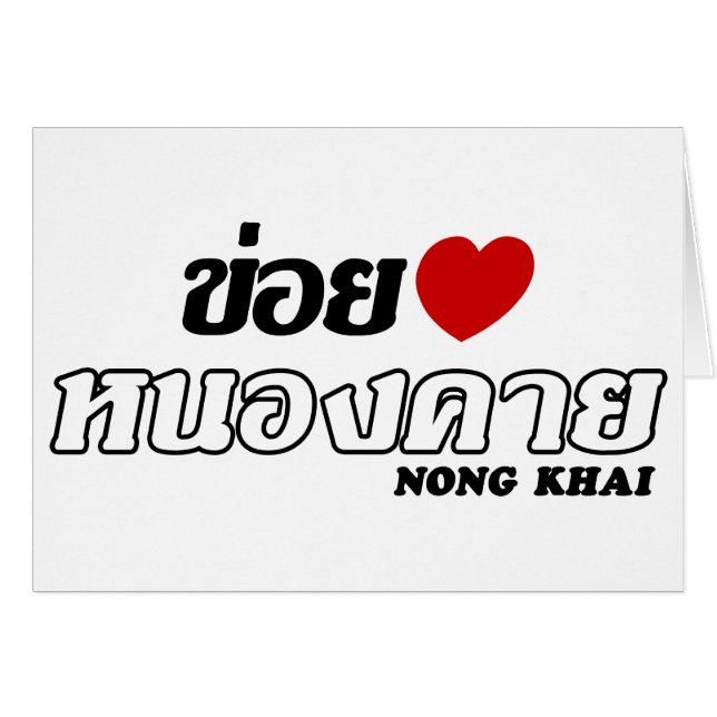 I Heart (Love) Nong Khai, Isan, Thaïlande (Devant horizontal)
