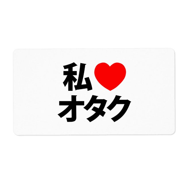 I Heart [Love] Otaku ~ Geek japonais (Devant)