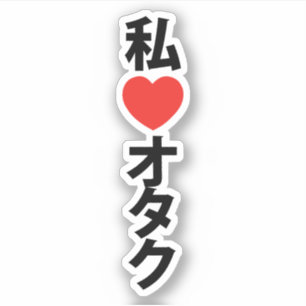 I Heart [Love] Otaku ~ Japanese Geek