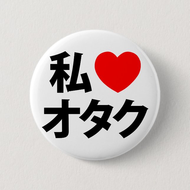 I Heart [Love] Otaku ~ Japanese Geek 2 Inch Round Button (Front)