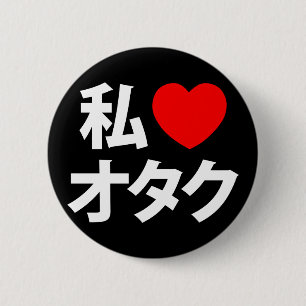 I Heart [Love] Otaku ~ Japanese Geek 2 Inch Round Button