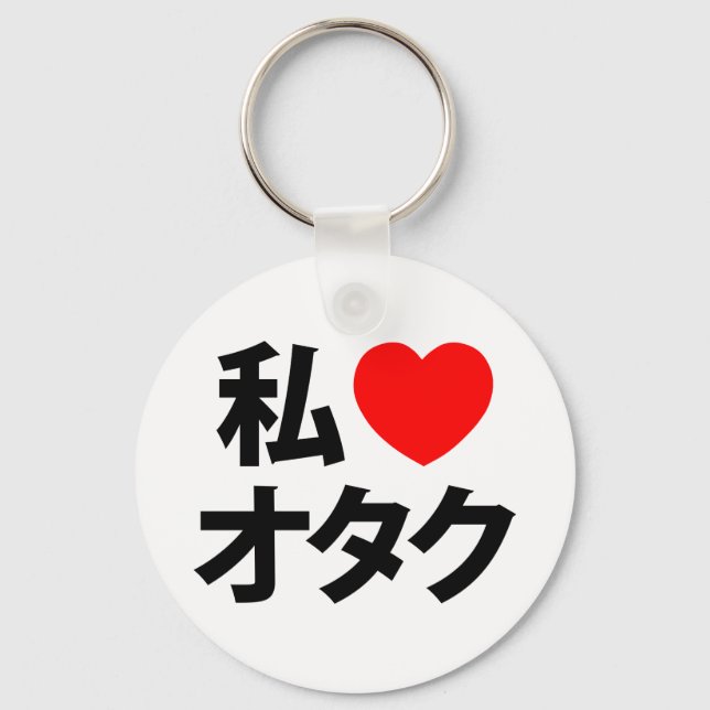 I Heart [Love] Otaku ~ Japanese Geek Keychain (Front)