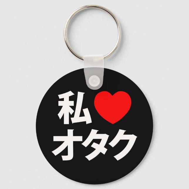 I Heart [Love] Otaku ~ Japanese Geek Keychain (Front)