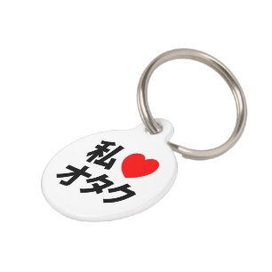 I Heart [Love] Otaku ~ Japanese Geek Pet Tag