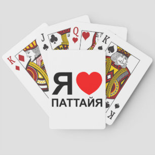 I Heart [Love] Pattaya [Паттайя] ~ Russian Playing Cards