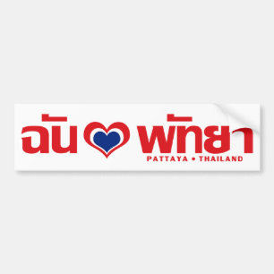 I Heart (Love) Pattaya ❤ Chonburi Eastern Thaila Bumper Sticker