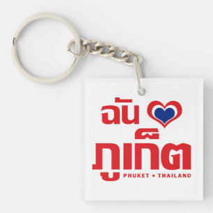 I Heart (Love) Phuket ❤ Thailand Keychain