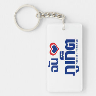I Heart (Love) Phuket ❤ Thailand Keychain