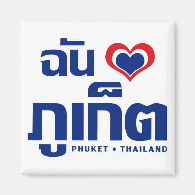 I Heart (Love) Phuket ❤ Thailand Magnet (Front)