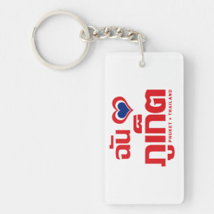 I Heart (Love) Phuket │ Thaïlande