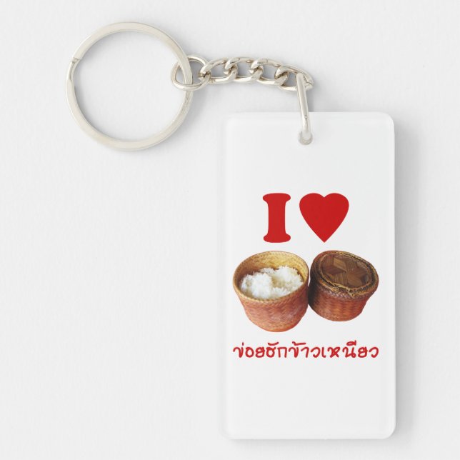 I Heart [Love] Riz Sticky [Khao Niao] - Thai Isan (Devant)