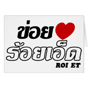 I Heart (Love) Roi Et, Isan, Thailand