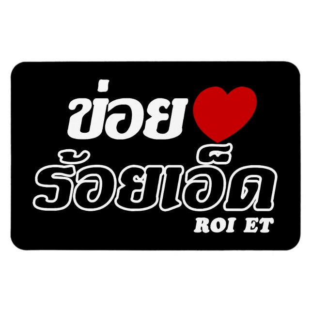 I Heart (Love) Roi Et, Isan, Thailand Magnet (Horizontal)