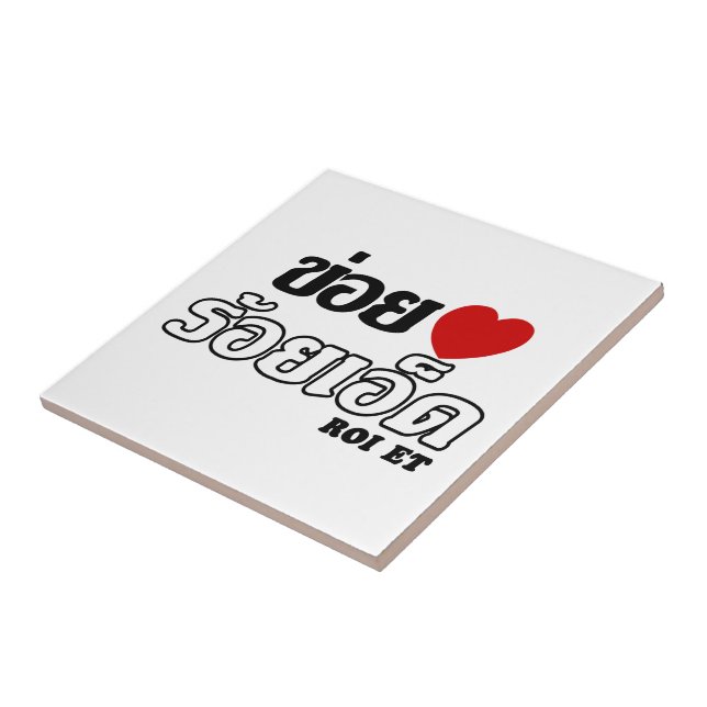 I Heart (Love) Roi Et, Isan, Thailand Tile (Side)