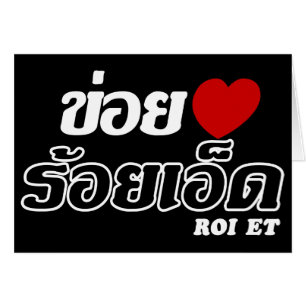 I Heart (Love) Roi Et, Isan, Thaïlande