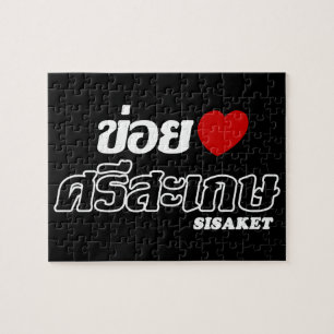 I Heart (Love) Sisaket, Isan, Thailand Jigsaw Puzzle
