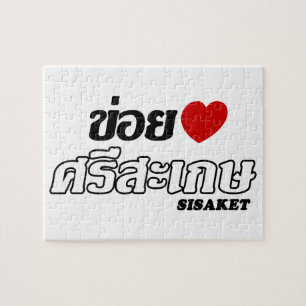 I Heart (Love) Sisaket, Isan, Thailand Jigsaw Puzzle