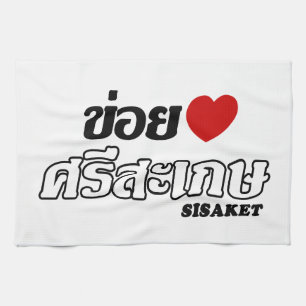 I Heart (Love) Sisaket, Isan, Thailand Kitchen Towel