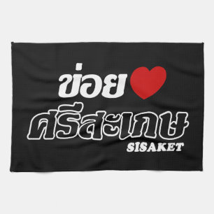 I Heart (Love) Sisaket, Isan, Thailand Kitchen Towel