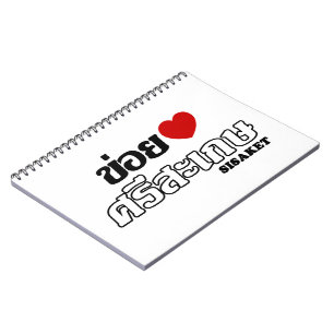 I Heart (Love) Sisaket, Isan, Thailand Notebook
