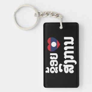 I Heart (Love) Songkan Laotian Language Keychain