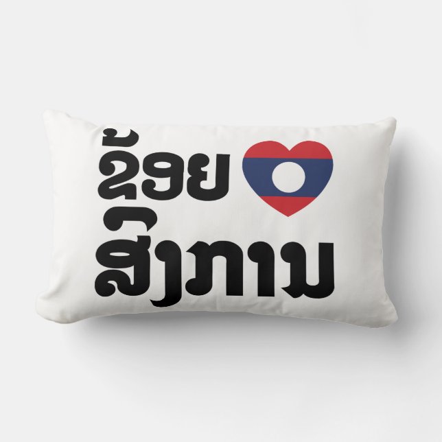 I Heart (Love) Songkan Laotian Language Lumbar Pillow (Front)