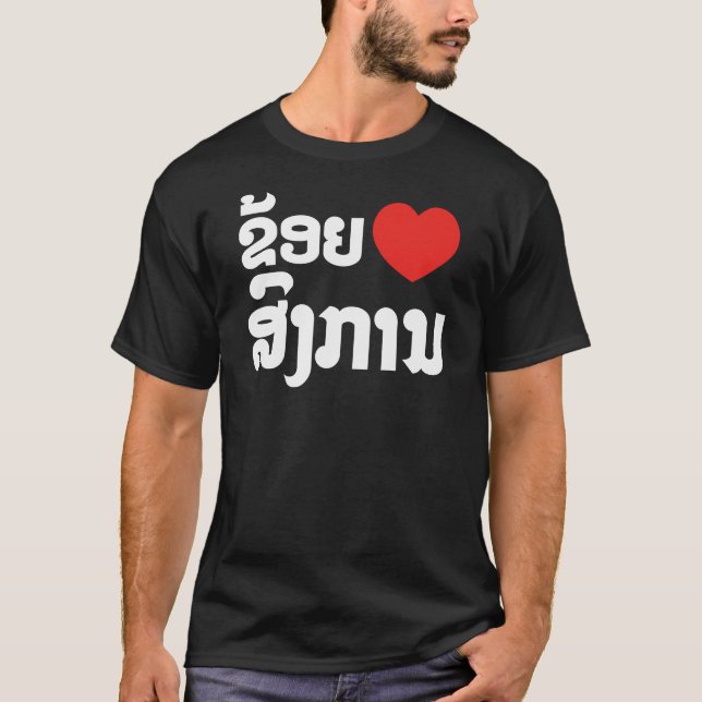 I Heart (Love) Songkan Laotian Language T-Shirt (Front)