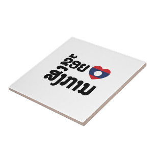 I Heart (Love) Songkan Laotian Language Tile
